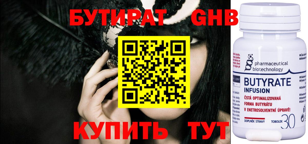 Клин  БУТИРАТ вода  Вход с VPN 