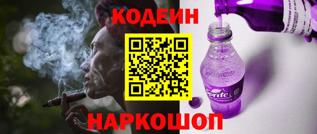 Кодеиновый сироп Lean Purple Drank Клин