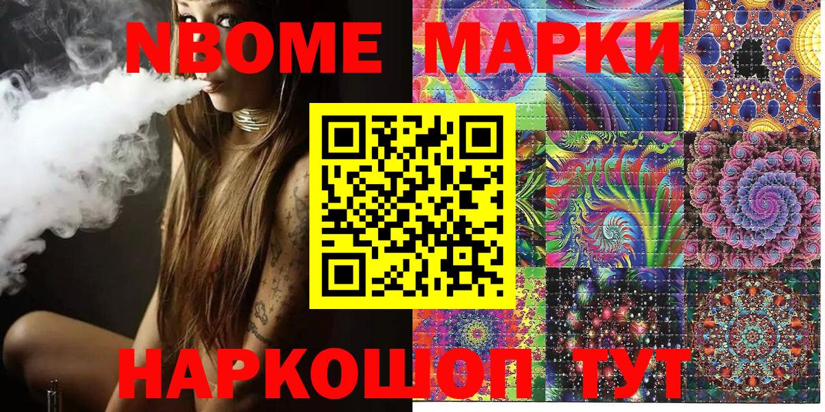 Марки N-bome 1,8мг Клин