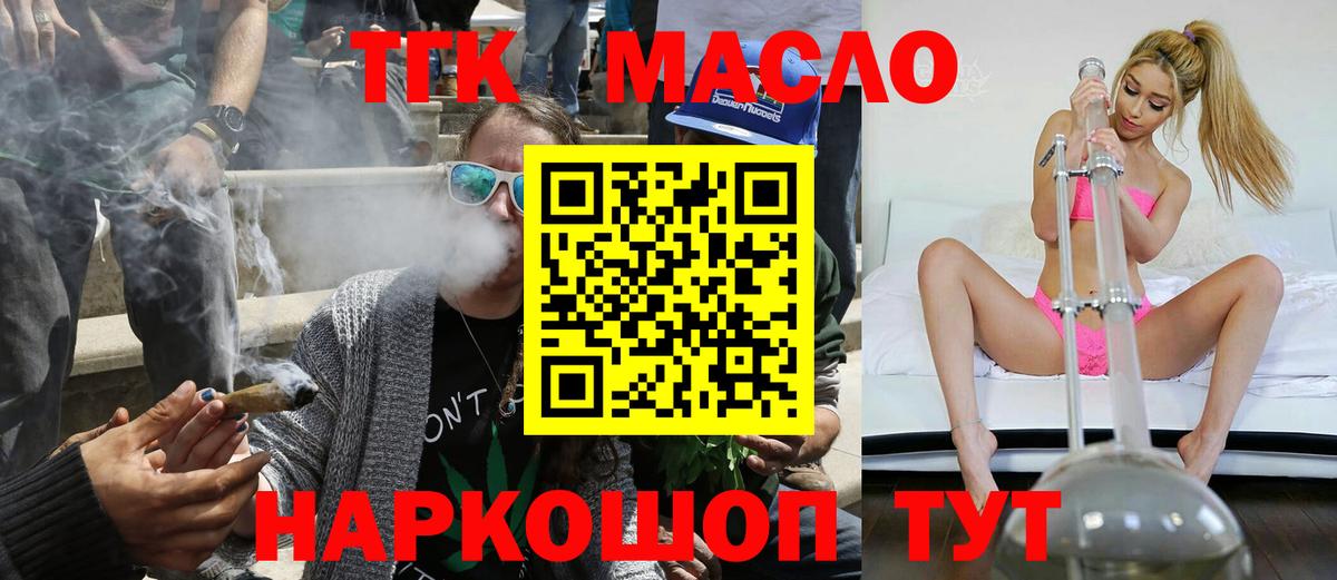 ТГК THC oil  ТГК вейп  Клин  Вход с VPN 